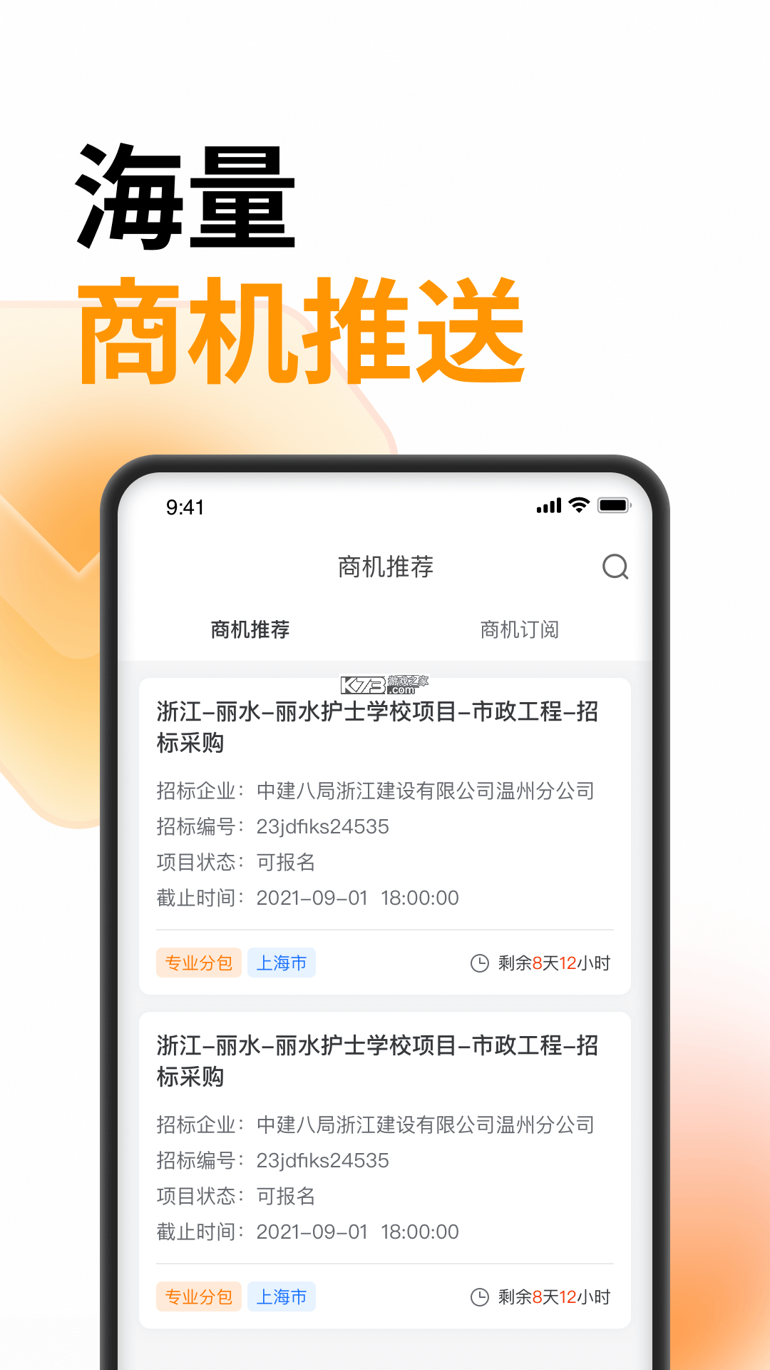 智慧筑 v1.4.0 安卓app安装下载 截图