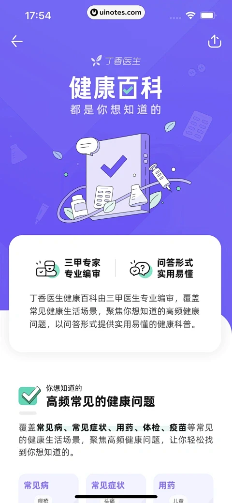 丁香人才 v2.4.1 app下载 截图
