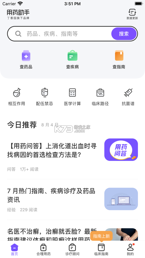 丁香人才 v2.4.1 app下载 截图