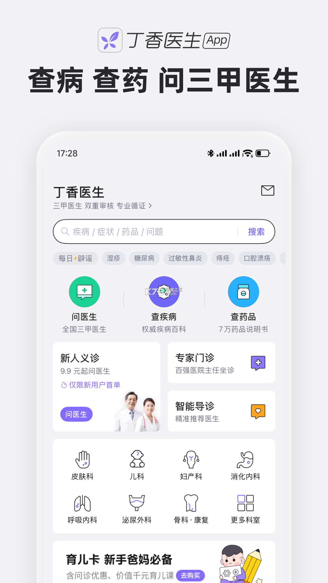 丁香人才 v2.4.1 app下载 截图