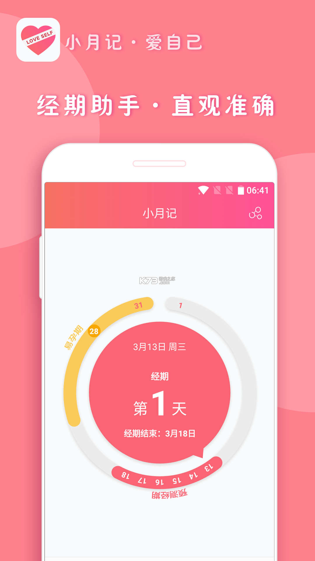 小月日记 v2.3.0 下载手机版 小月日记 v2.3.0 下载手机版