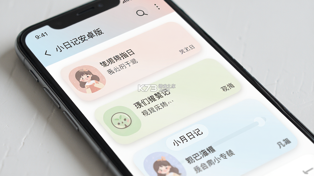 小月日记 v2.3.0 下载手机版 小月日记 v2.3.0 下载手机版