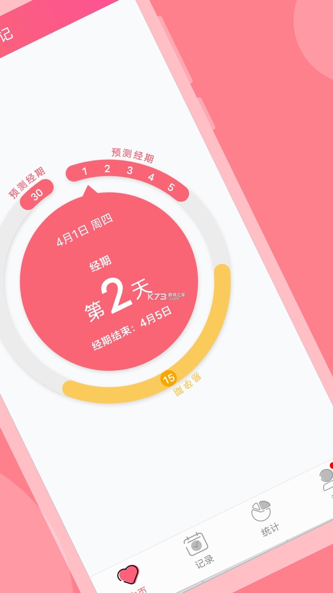 小月日记 v2.3.0 下载手机版 截图