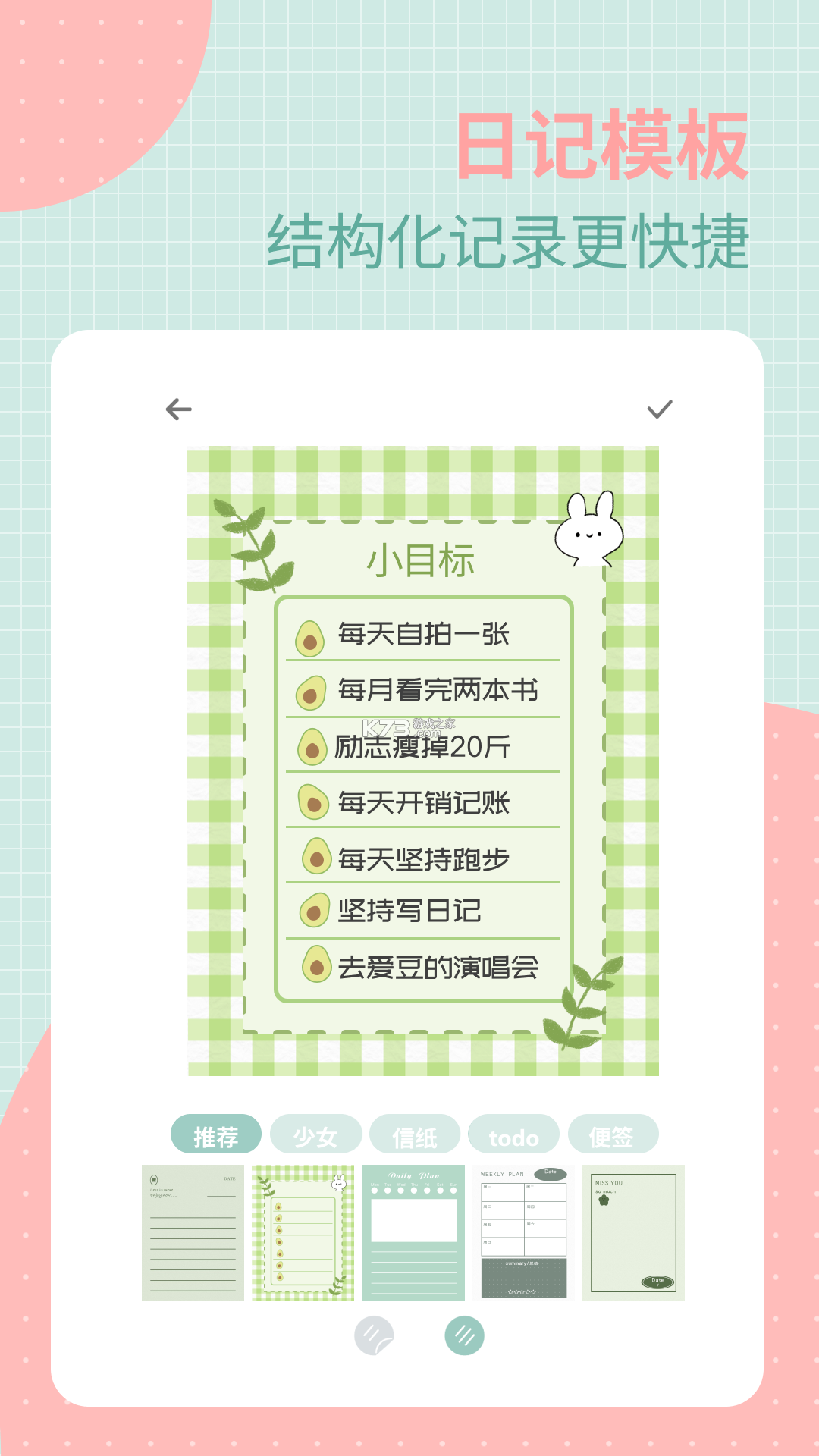 小月日记 v2.3.0 下载手机版 截图