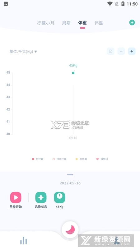 小月日记 v2.3.0 下载手机版 截图