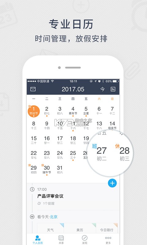 365日历 v7.9.1 安卓app安装下载 截图