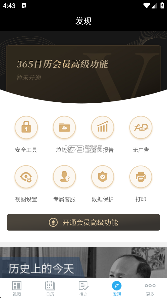 365日历 v7.9.1 安卓app安装下载 截图