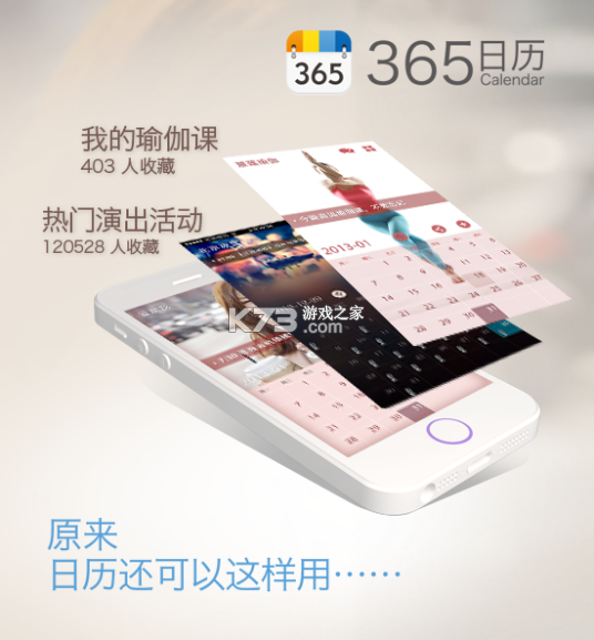 365日历 v7.9.1 安卓app安装下载 截图