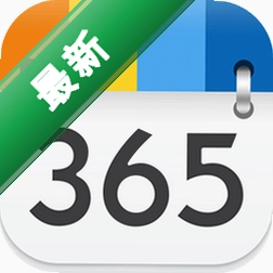 365日历安卓app安装下载v7.9.1