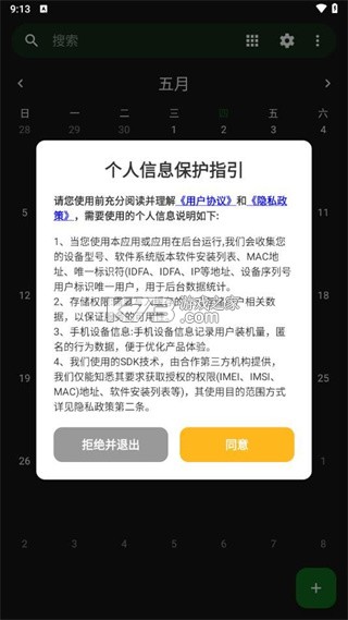 365日历 v7.9.1 安卓app安装下载 截图