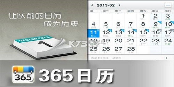 365日历 v7.9.1 安卓app安装下载 截图