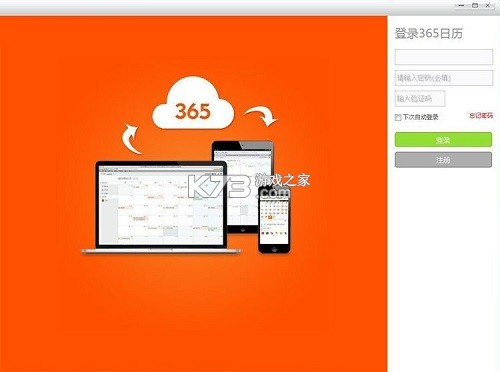 365日历 v7.9.1 安卓app安装下载 截图