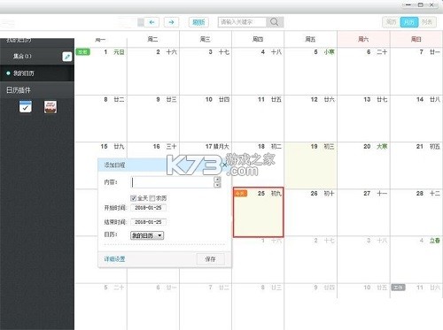 365日历 v7.9.1 安卓app安装下载 截图
