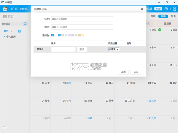 365日历 v7.9.1 安卓app安装下载 截图