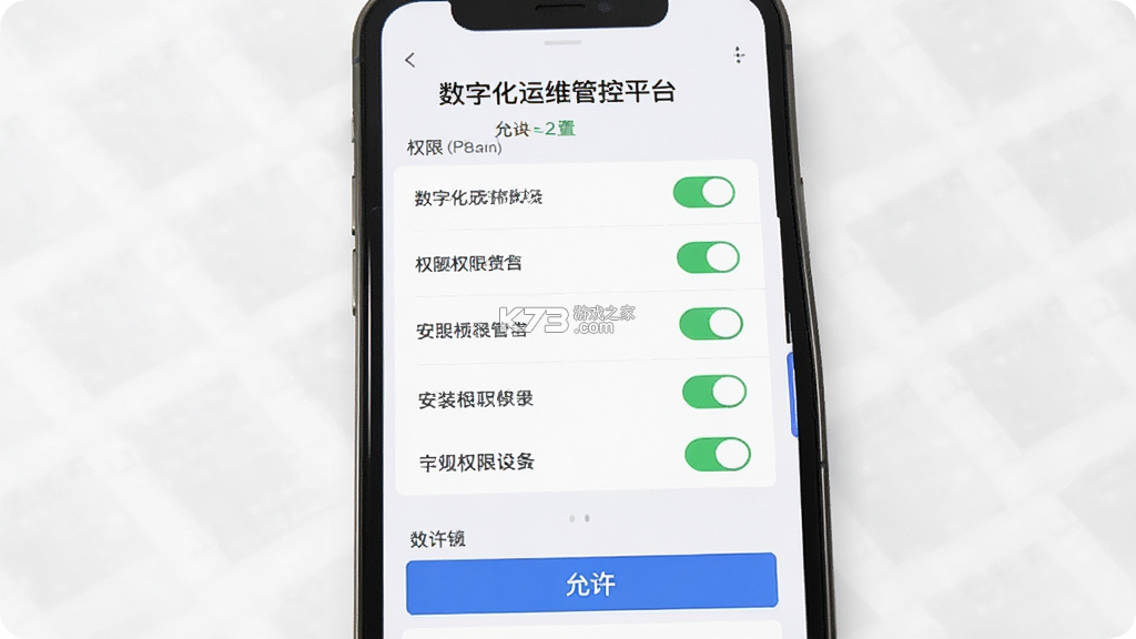 数字化运维管控平台 v2.1.0 app下载免费 截图