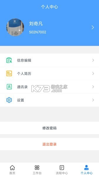八三管理平台 v1.7.1 安卓app安装下载 截图