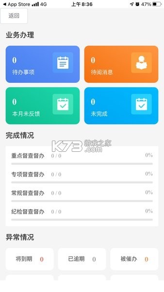八三管理平台 v1.7.1 安卓app安装下载 截图
