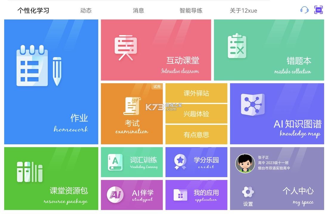 智能伴学 v0.1.5 app下载 截图