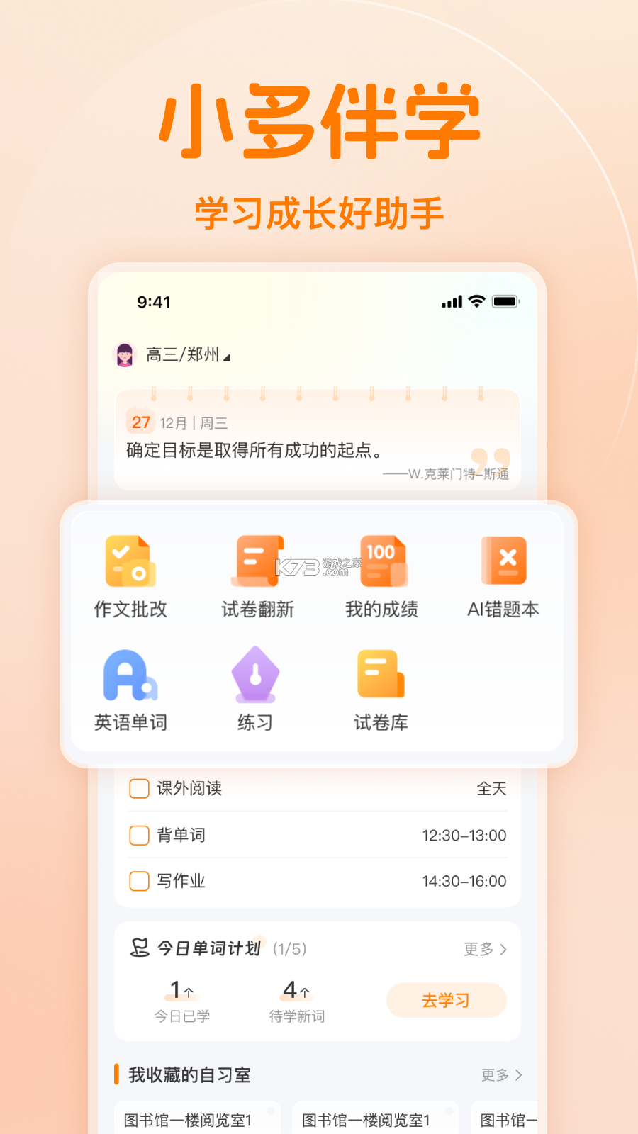 智能伴学 v0.1.5 app下载 截图