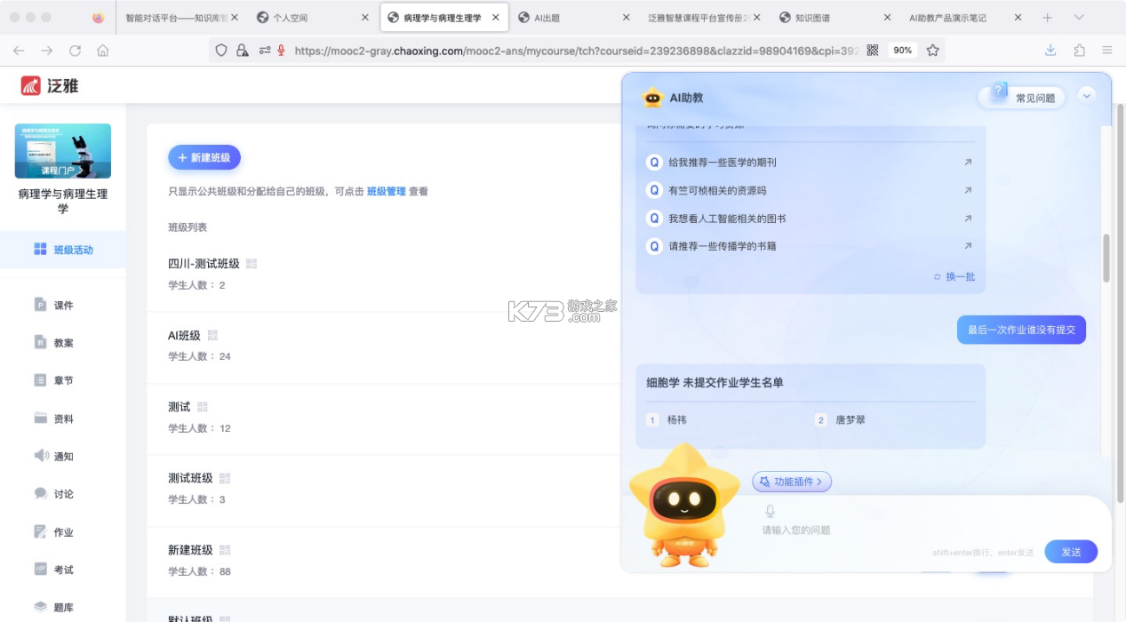 智能伴学 v0.1.5 app下载 截图
