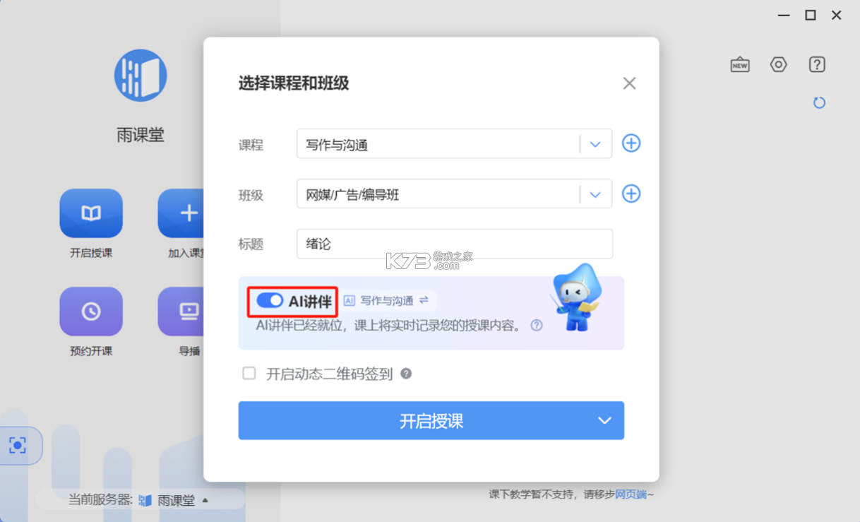 智能伴学 v0.1.5 app下载 截图