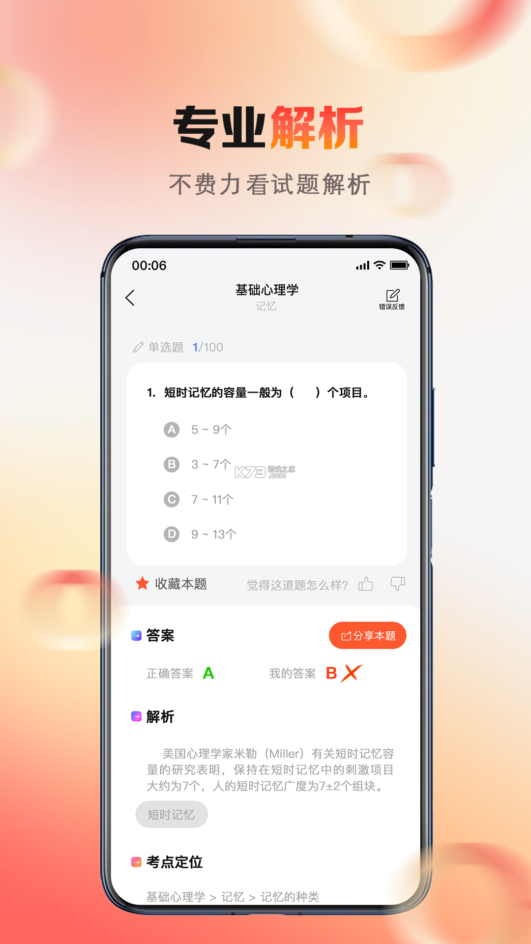 倾伴心理 v2.1.7 安卓app安装下载 截图
