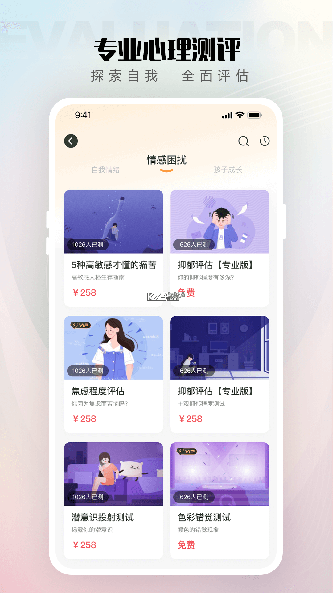 倾伴心理 v2.1.7 安卓app安装下载 截图