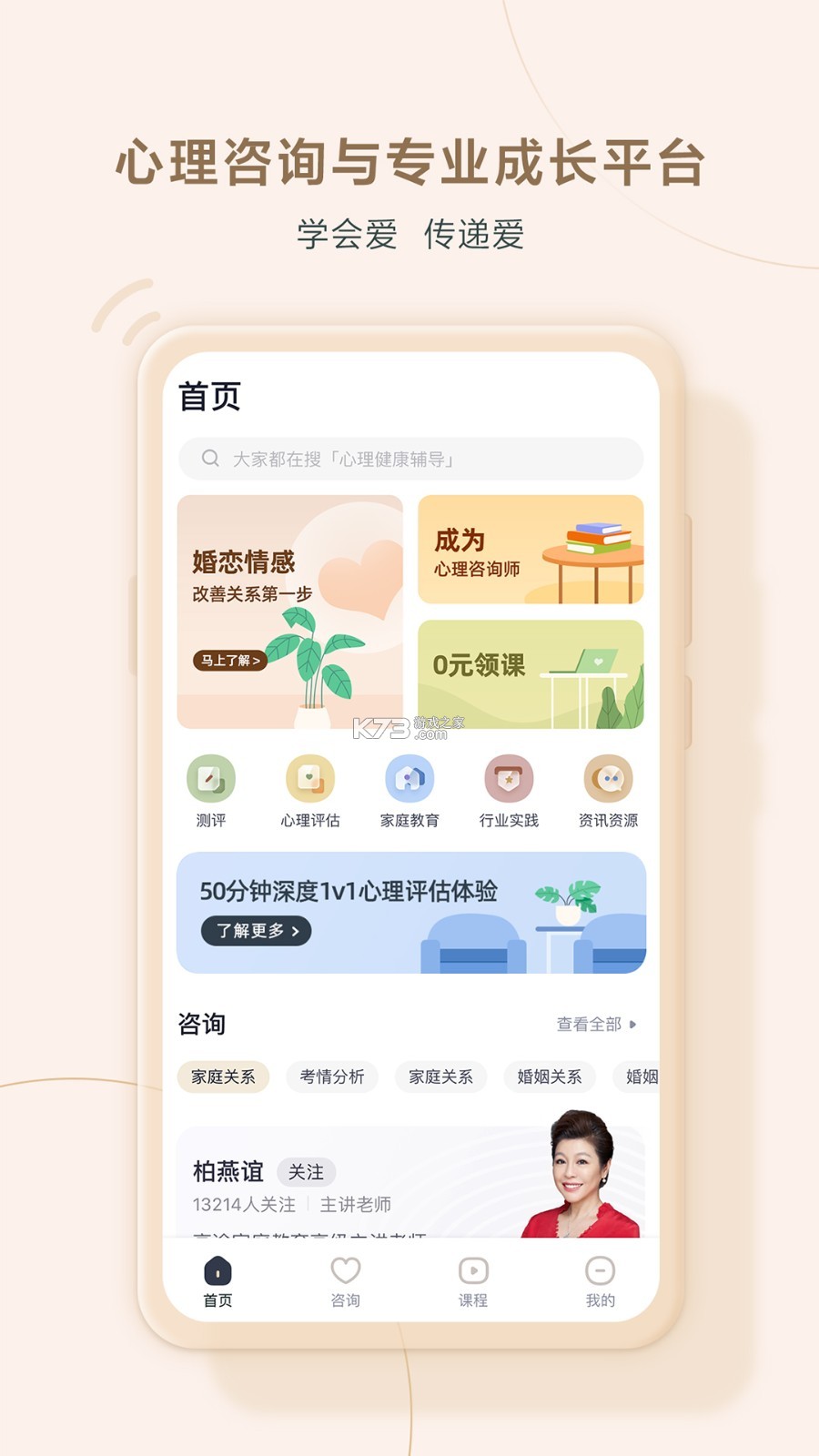 倾伴心理 v2.1.7 安卓app安装下载 截图