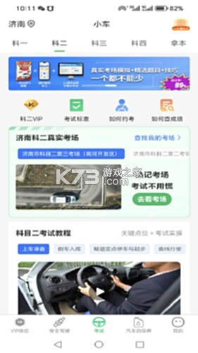 驾考管家 v4.6.0 下载官方版 截图