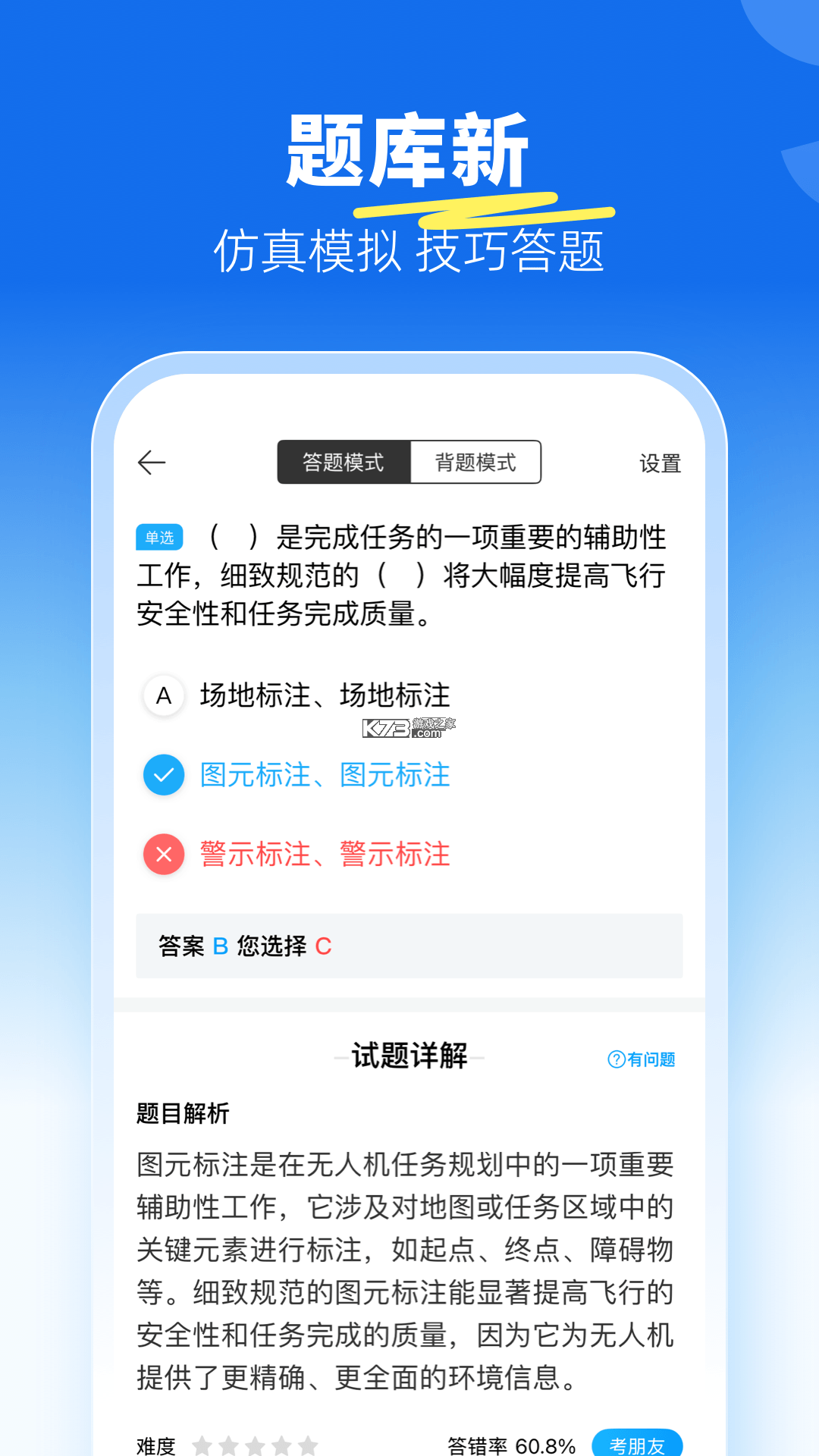 驾考管家 v4.6.0 下载官方版 截图