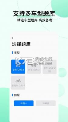 驾考管家 v4.6.0 下载官方版 截图