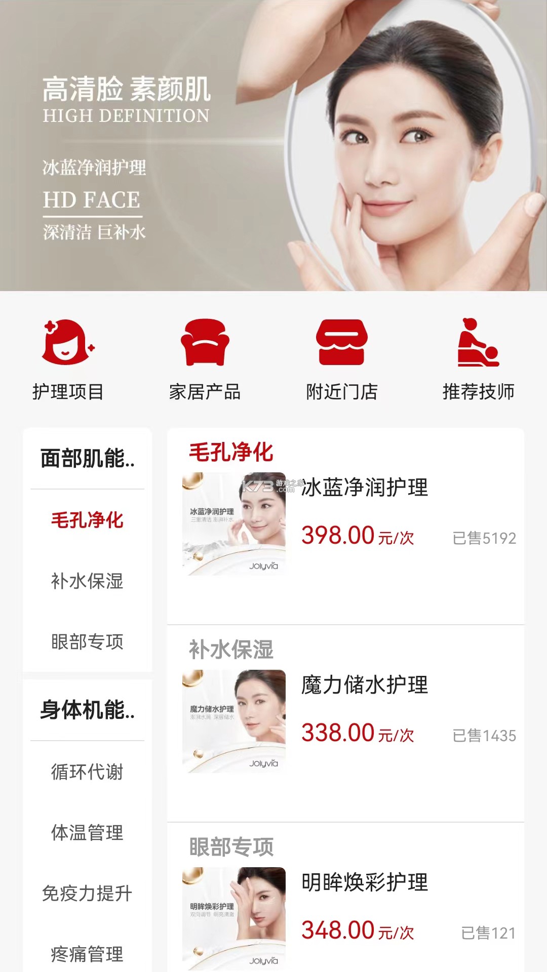 娇莉芙 v8.4.10 安卓app安装下载 截图