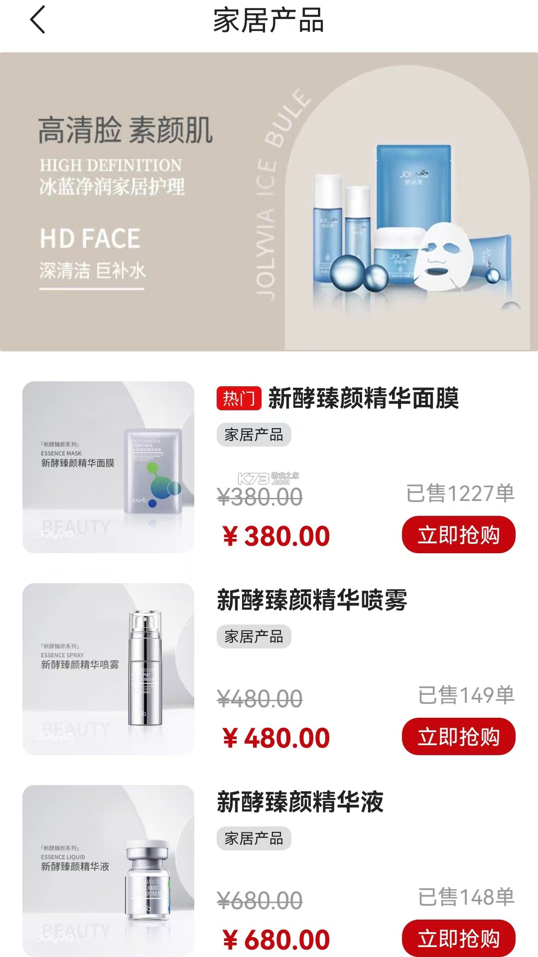 娇莉芙 v8.4.10 安卓app安装下载 截图