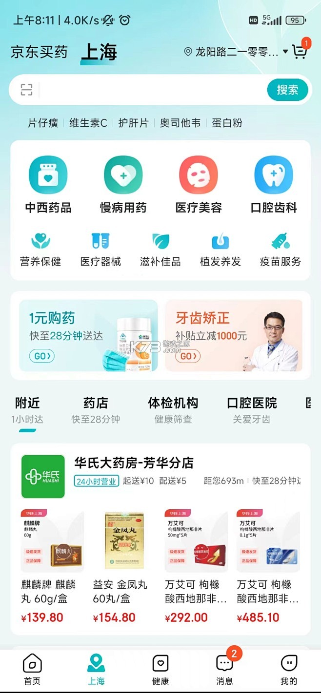 Heal 健康 v1.1.3 下载手机版 截图