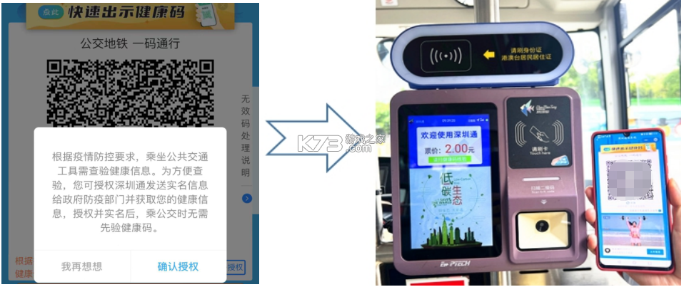 公交车一通行 v1.2 官方抖音下载安装手机版 截图