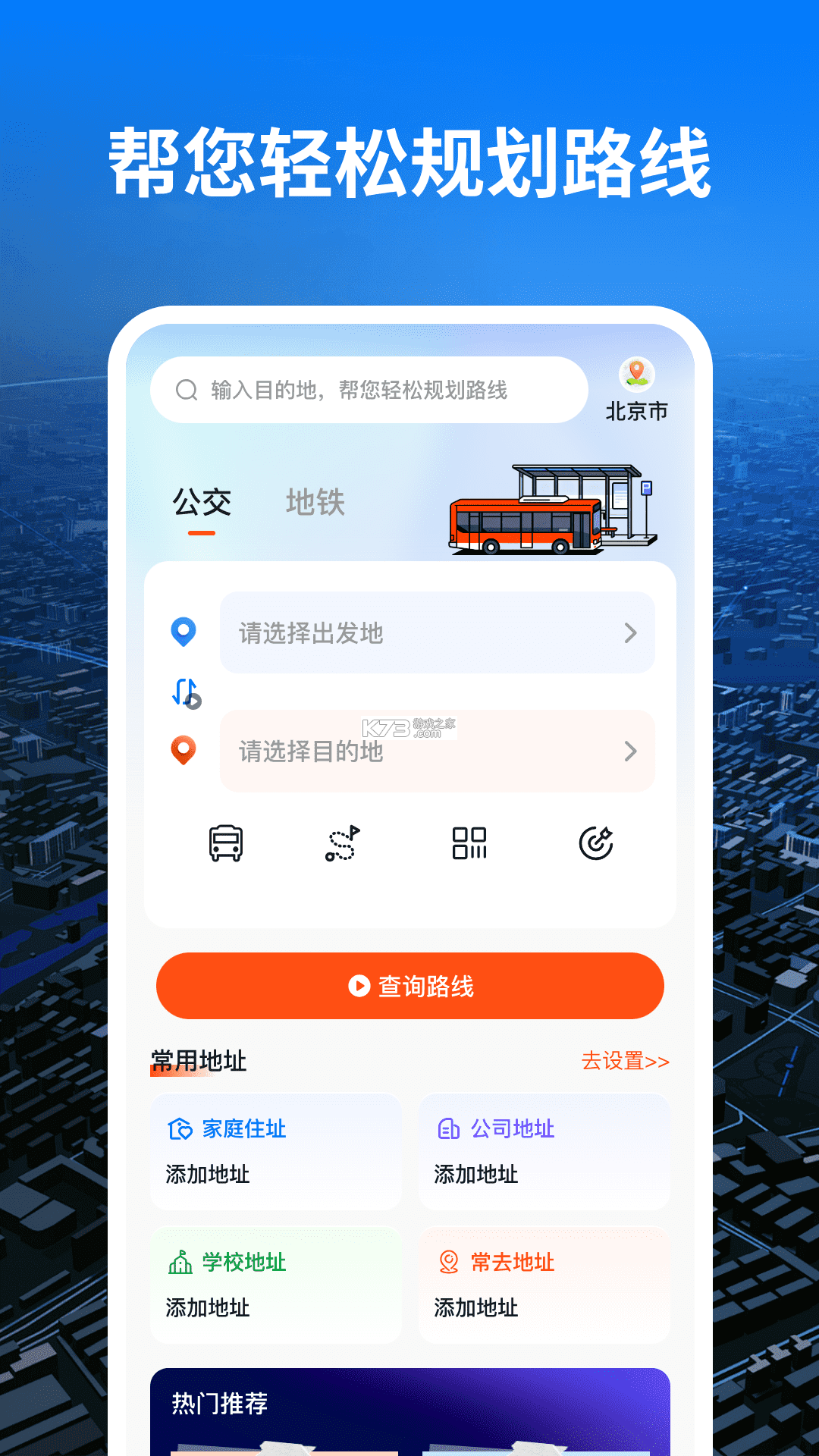 公交车一通行 v1.2 官方抖音下载安装手机版 截图