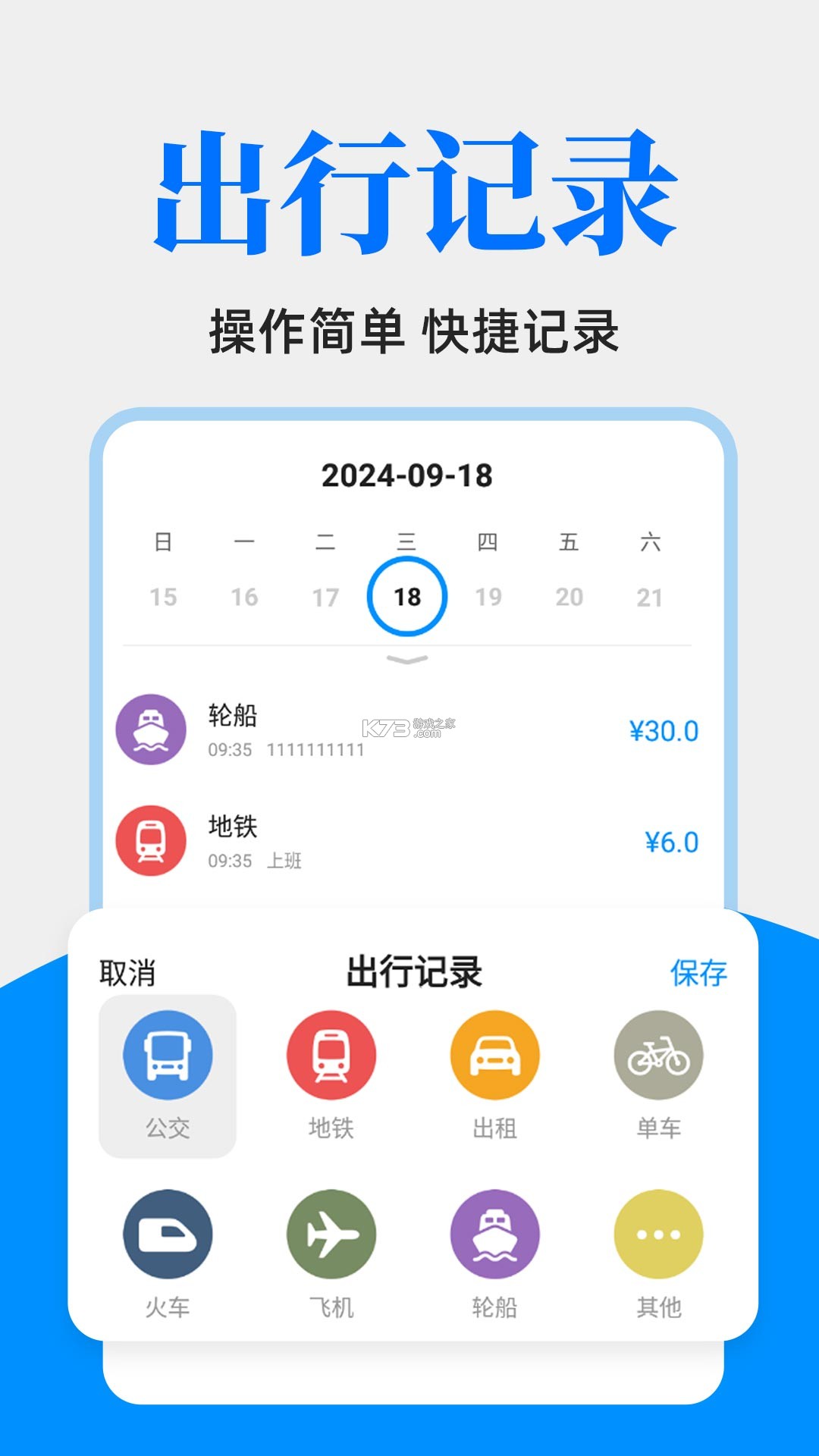 公交车一通行 v1.2 官方抖音下载安装手机版 截图