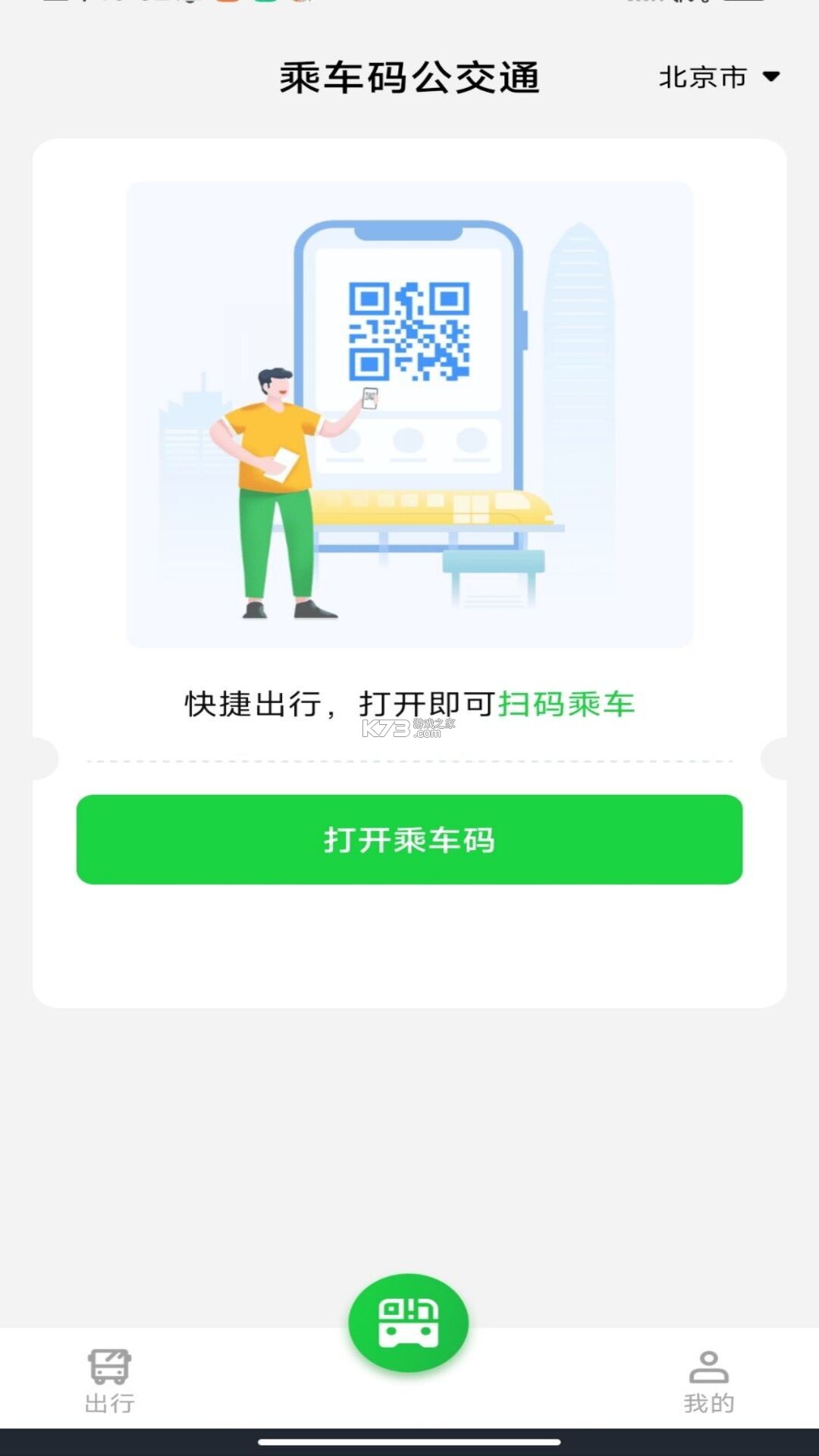 公交车一通行 v1.2 官方抖音下载安装手机版 截图