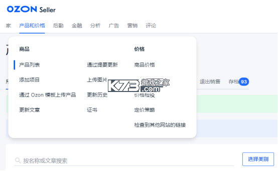 Ozon Seller（Ozon卖家） v4.35.0 下载app安装正版 截图