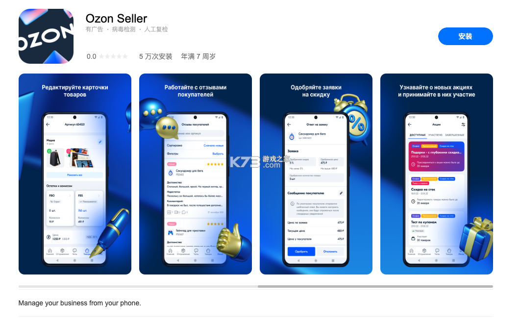 Ozon Seller（Ozon卖家） v4.35.0 下载app安装正版 截图