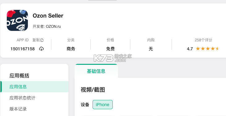 Ozon Seller（Ozon卖家） v4.35.0 下载app安装正版 截图