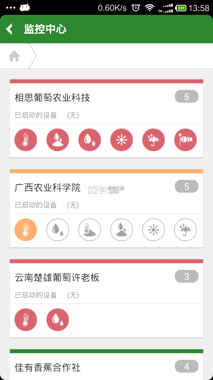 农谷链 v1.4.0 安卓app安装下载 截图