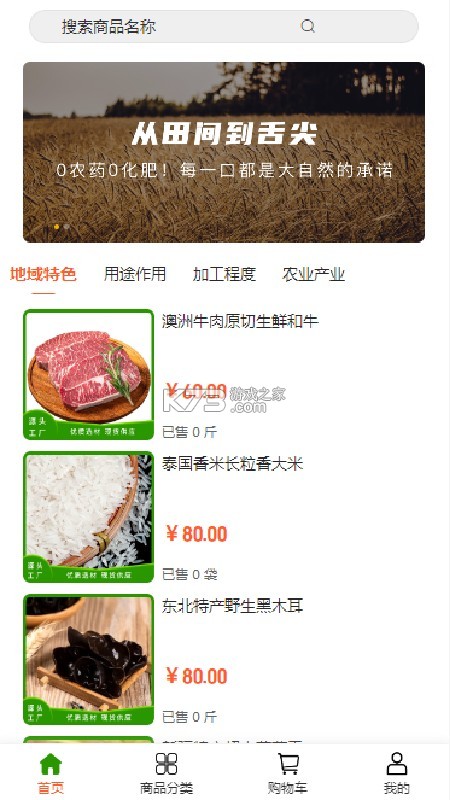 农谷链 v1.4.0 安卓app安装下载 截图