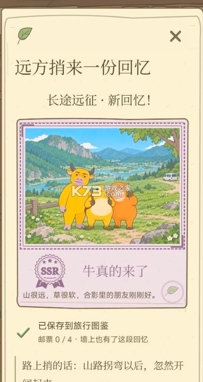 旅行奶蛙 v1.0 下载安装 截图
