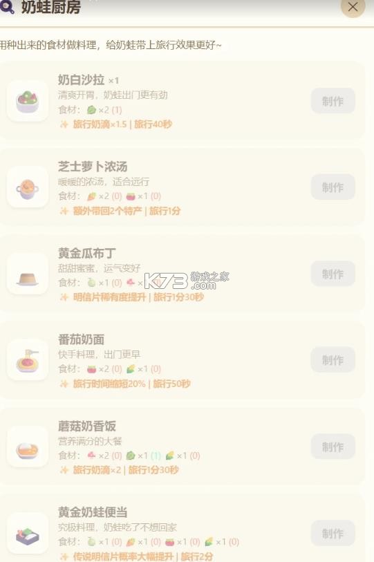 旅行奶蛙 v1.0 下载安装 截图