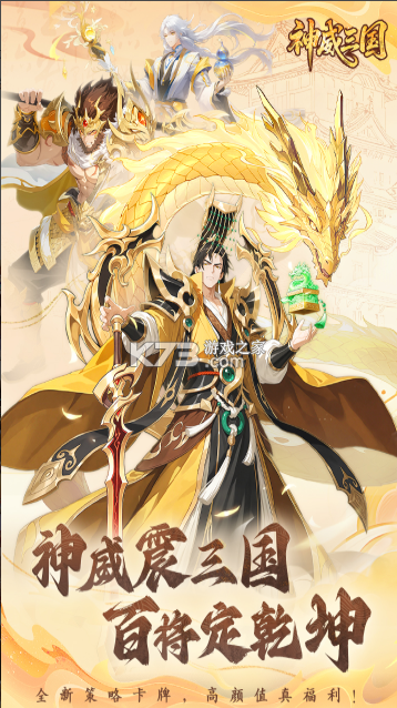 神威三国 v1.0.1.103 手游官方版下载 截图