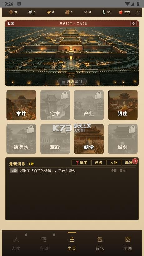 明朝风云 v1.3 破解版 截图
