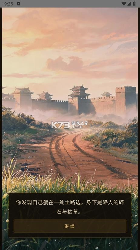明朝风云 v1.3 破解版 截图