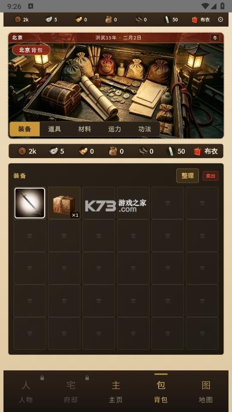 明朝风云 v1.3 破解版 截图
