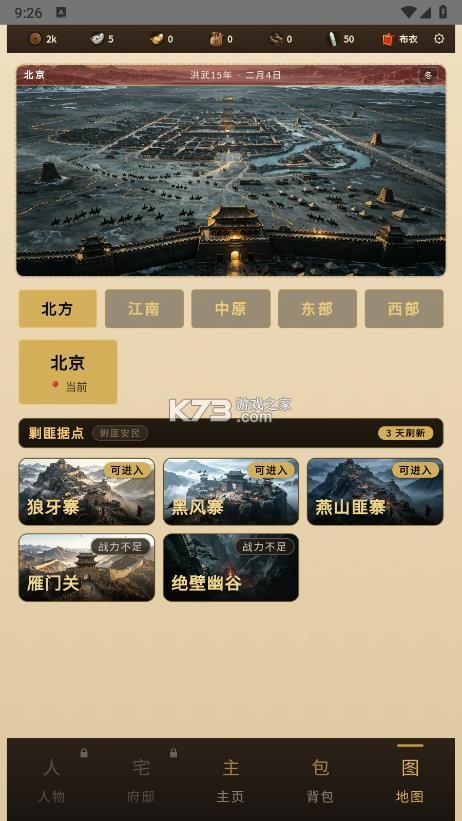 明朝风云 v1.3 破解版 截图
